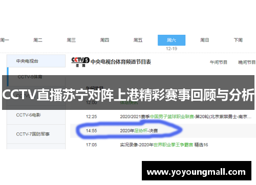 CCTV直播苏宁对阵上港精彩赛事回顾与分析 CCTV直播苏宁对阵上港精彩赛事回顾与分析